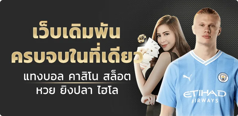 TEMTUNG ทางเข้าเว็บตรง สมัครง่าย ฝากถอนออโต้